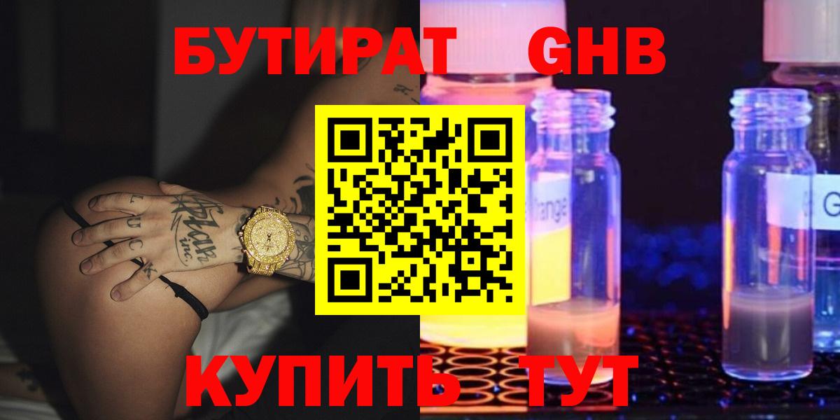 Бутират 1.4BDO Котлас