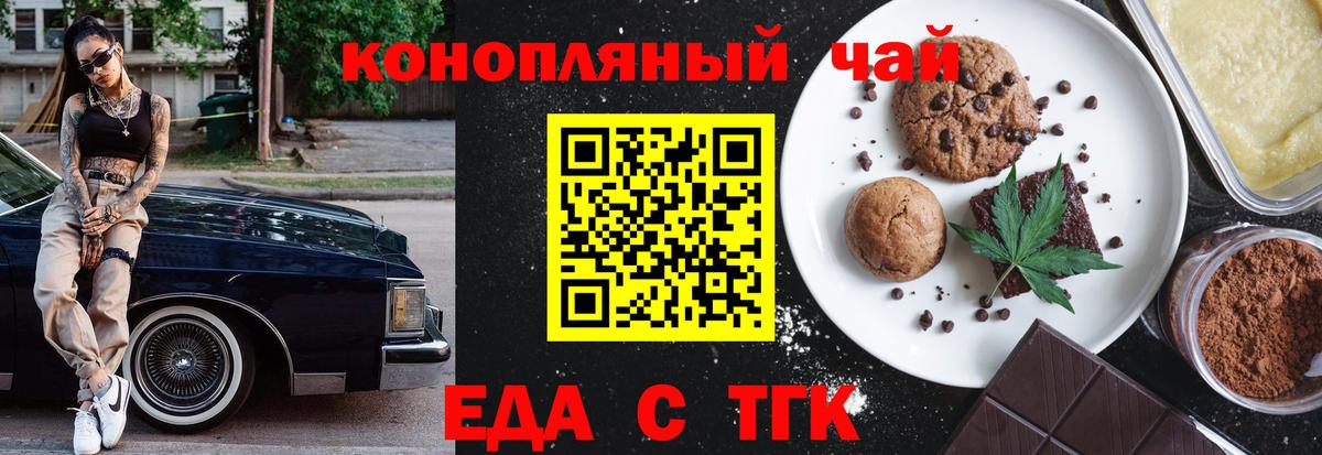 Еда ТГК конопля Котлас
