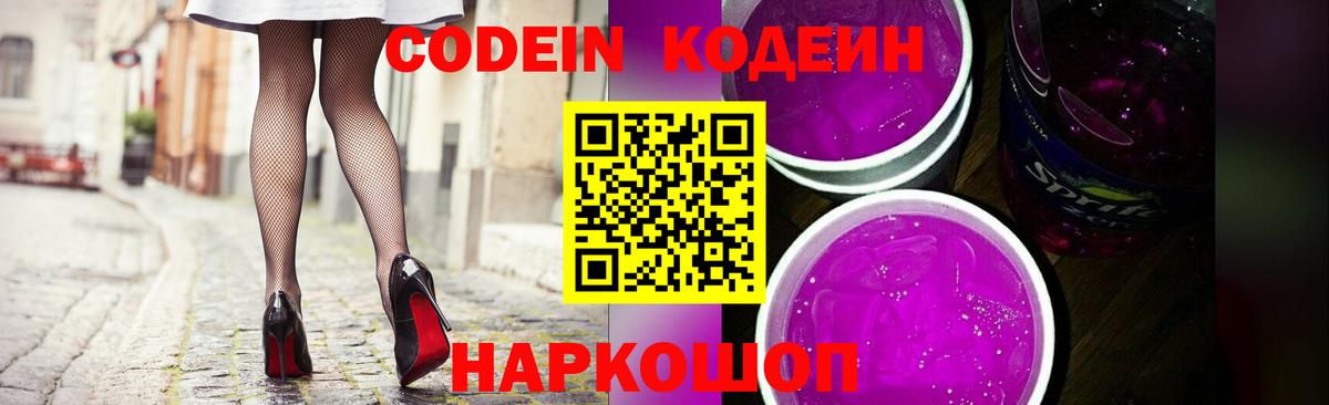 Кодеиновый сироп Lean напиток Lean (лин)  Вход с VPN  Котлас  Кодеин напиток Lean (лин) 