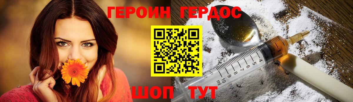Котлас  Героин хмурый  Вход с VPN 
