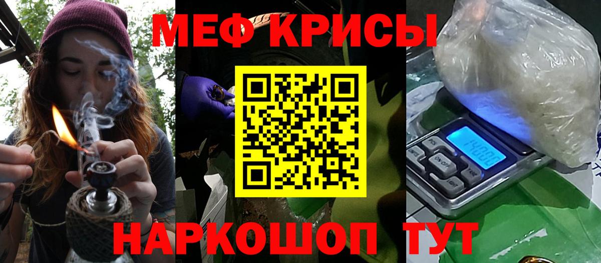 МЕФ кристаллы Котлас
