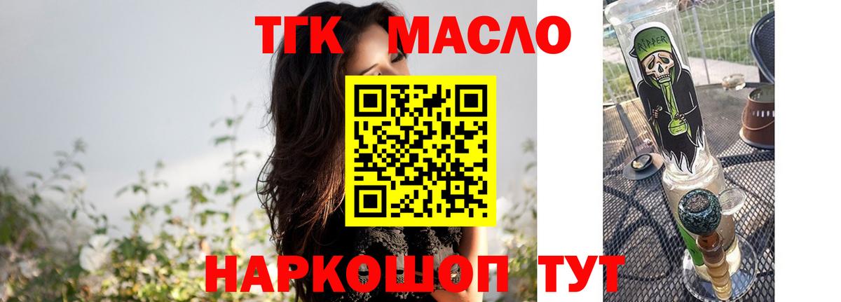 ТГК гашишное масло  Вход с VPN  ТГК гашишное масло  что такое наркотик  Котлас 